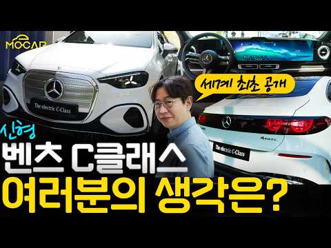 신형 벤츠 C클래스 전기차 한국서 세계최초 공개!...이게 진짜 C클래스라고? 세계가 놀랐다!