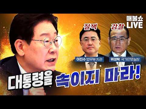 검찰라인과 안보라인의 장난질!｜풀버전 (09.11)
