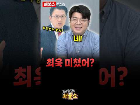 욕 많이 먹더니 삐뚤어진 최욱!