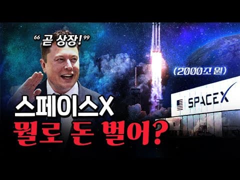 비상장회사의 가치가 무려 2000조 원 [코너별 다시보기]