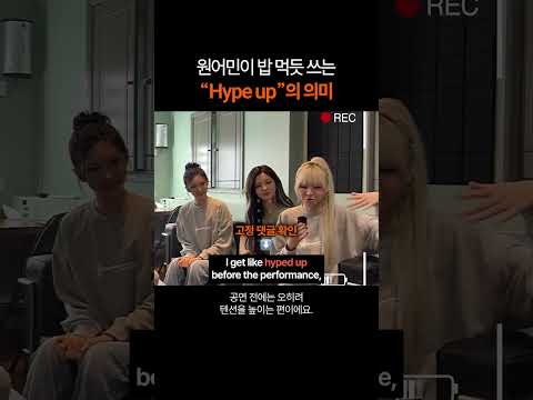 원어민이 밥 먹듯 쓰는 "Hype up"