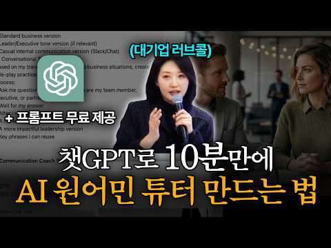 돈 한 푼 안쓰고 방구석에서 끝내는 비즈니스 영어 공부법 (+ 프롬프트 무료 제공)