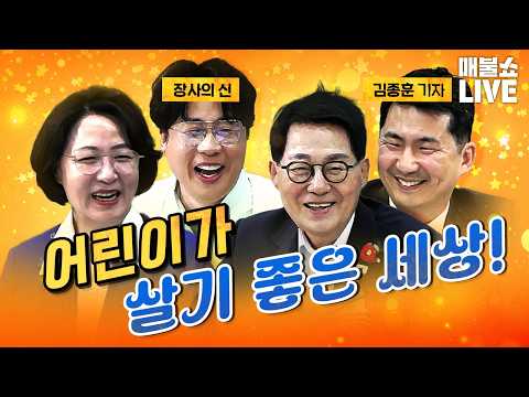 어린이가 살기 좋은 세상 만들어 보아요~｜풀버전