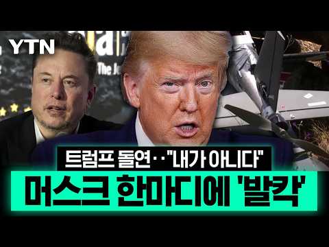 중간선거 앞 번진 '심상찮은 기류'…우크라 스타실드 돌연 '먹통' [이슈픽] / YTN