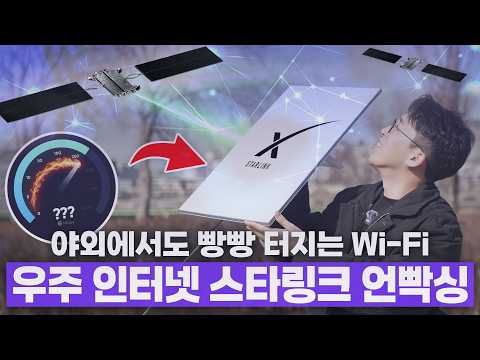 일론 머스크는 K-통신사를 위협할 수 있을까? 스타링크 언빡싱&간단사용기!