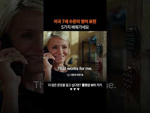 필수 영어 표현 5가지 꼭 배워가세요ㅣ왕초보 영어 회화