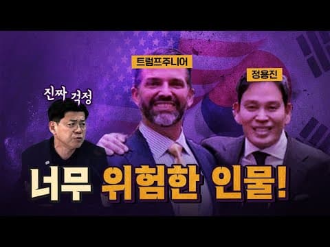 멸콩 정용진의 위험한 행보 (록브리지 아시아 총괄) [코너별 다시보기]