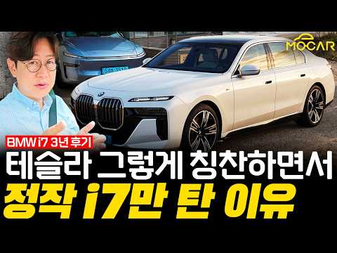 테슬라 놔두고 BMW i7을 탄 이유!...최고의 내 차, 이젠 할인까지 한다고?