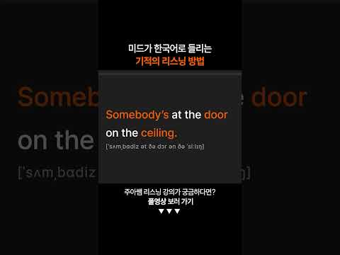 영어 왕초보를 위한 리스닝 공부법 공짜로 풉니다?