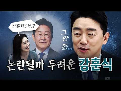 오윤혜와 상극인 강훈식 비서실장! [코너별 다시보기]