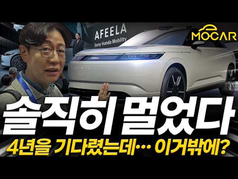 소니-혼다 아필라 양산형 최초 공개! 일본차의 미래는?