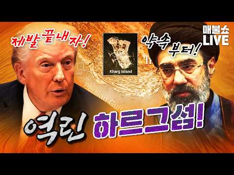 이제 트럼프가 쓸 수 있는 카드는 없다!｜풀버전