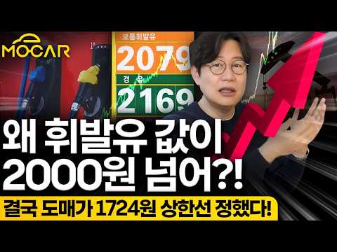 휘발유 가격 왜 2000원 시대?! 오늘부터 1724원으로 도매가 상한제 시행!