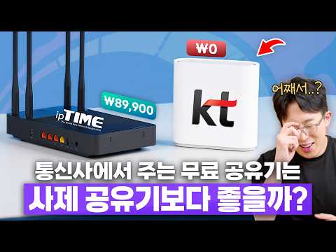 인터넷 가입하면 공짜로 주는 공유기 과연 쓸만할까? 직접 테스트 해봤습니다 ㅋㅋ