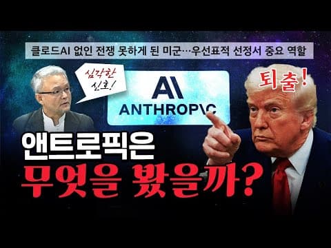 AI 자율살상을 확인했던 것은 아닐까? [코너별 다시보기]