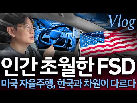 미국 테슬라 모델Y FSD 넘사벽! 한국FSD는 아무것도 아니었네...14.2.2 '미친'모드 충격!