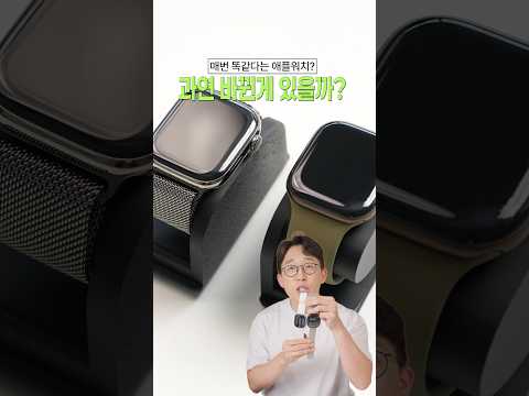 신형 애플워치 12, 울트라4는 뭐가 바뀌었을까?
