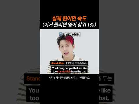 실제 원어민 속도 리스닝 테스트 (이거 들리면 영어 상위 1%)