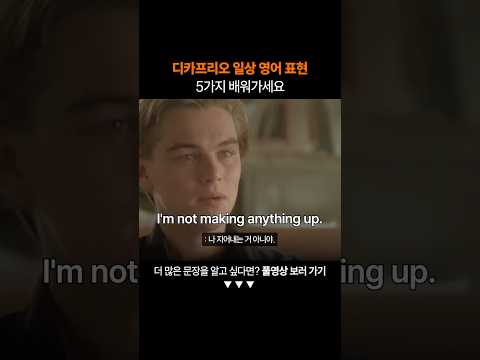 필수 영어 표현 5가지 꼭 배워가세요ㅣ왕초보 영어 회화