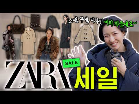 자라 세일🎉🎉소재, 무게, 핏/ 매장가서 실물 체크해드려요