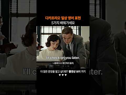 필수 영어 표현 5가지 꼭 배워가세요ㅣ왕초보 영어 회화