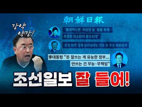 최경영 기자의 일갈 "이재명 정부한테 쫄았냐?" [코너별 다시보기]