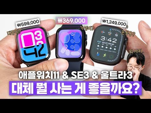 이번 애플워치 신제품은 뭘 사야 좋을까? 현실적으로 마련해본 선택 가이드 (2025ver.)