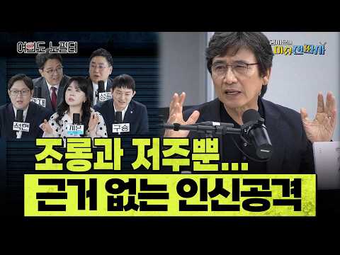 "대통령이 원하는 사람 집어 넣으려 집요하게 노력" 유시민 주장 들은 패널들 "반박할 가치가..." ㅣ 이슈전파사 여의도노필터(현재필승 : 이석현 정광재 장성필 정구승)