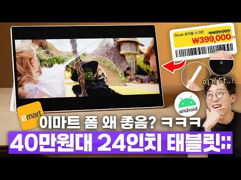 이마트 버전 스탠바이미 Go ㅋㅋㅋ 반값이라 호기심에 사봤는데 의외로.. 괜찮네요?