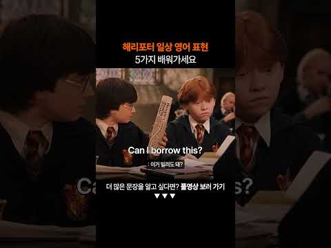필수 영어 표현 5가지 꼭 배워가세요ㅣ왕초보 영어 회화