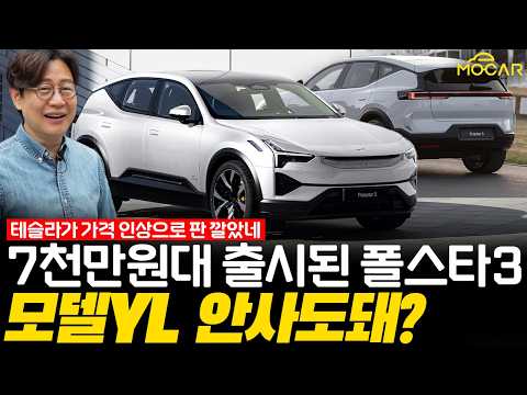 전기 SUV 끝판왕! 폴스타3 파격적인 7000만원대로 국내출시!