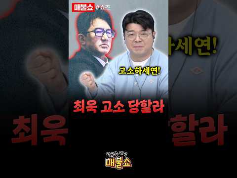 최욱의 선을 넘는 조롱!