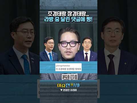 '국힘' 조경태가 해수부 장관이 되면 생기는 일 (Feat. 장경태)