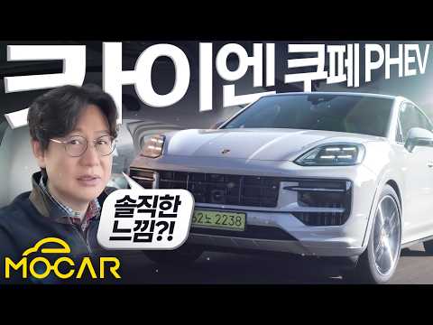 가솔린의 끝! 포르쉐 카이엔 쿠페 PHEV로 퇴근 해보니!...여러분들은 이 차를 살건가요?