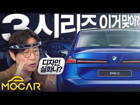 이게 혁신이지! 신형 3시리즈 공개!...BMW i3 vs 테슬라 누가 이길까?
