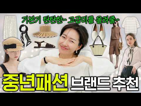 중년이라고 아줌마.할머니옷 입는거 아니잖아요? 나이불문 쇼핑하기 좋은 브랜드들 모아봤어요