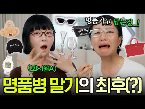 명품부터 테무까지🛍 일단 사고, 환불따위 없던 쇼핑왕 회사원이 달라졌어요😱