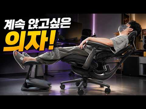 [구독자 이벤트] 허먼밀러 팔고 싶게 만든 의자… 이거 진짜 반칙입니다