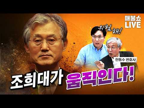 한동수 변호사 “이건 확실히 수상해요!” (박동희 특종) | 풀버전 (08.06)