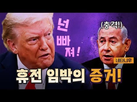 드디어 전쟁의 끝이 보인다! [코너별 다시보기 - 260526]