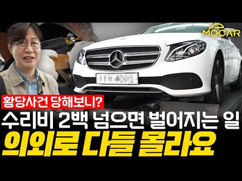 수리비 200만원 넘으면 아낄 필요 없습니다! 황당사건 보험사기 당할뻔 했다!