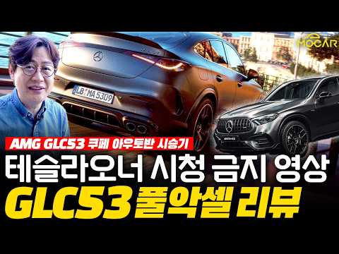 신형 벤츠 GLC 53 AMG 아우토반 간단 시승기! 역시 가솔린이 최고!?