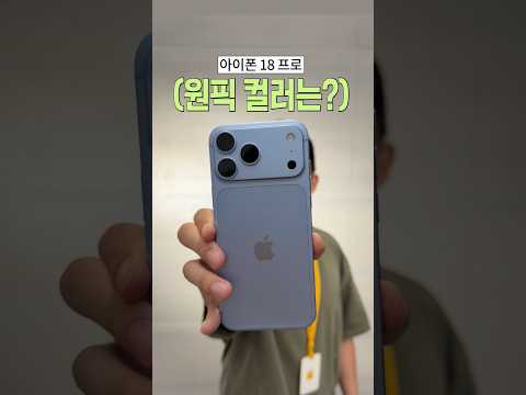 아이폰 18 프로 무슨색 살지 투표 부탁합니다