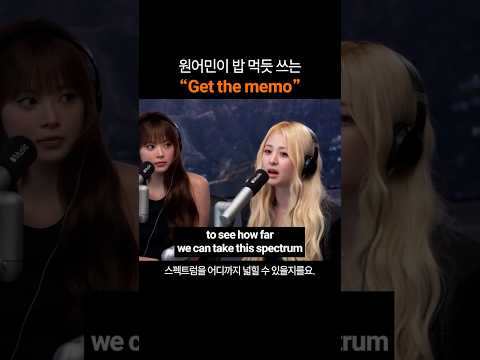 만능 영어표현 "Get the memo"