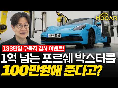 포르쉐 박스터, 제네시스, BMW 모두 100만원에 준다고? 사장님 미쳤어요?