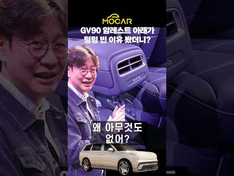 이게 진짜 가능한 설계라고? GV90 회전 시트 #GV90 #제네시스 #기술