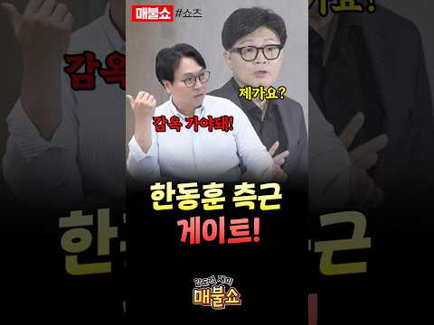 봉지욱 "한동훈 감옥 보낸다!"