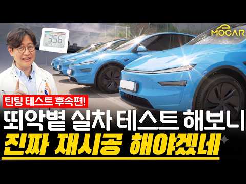테슬라 모델Y 5대! 썬팅 안된차 vs 고급선팅 누가 더 뜨거울까 비교해봤습니다!